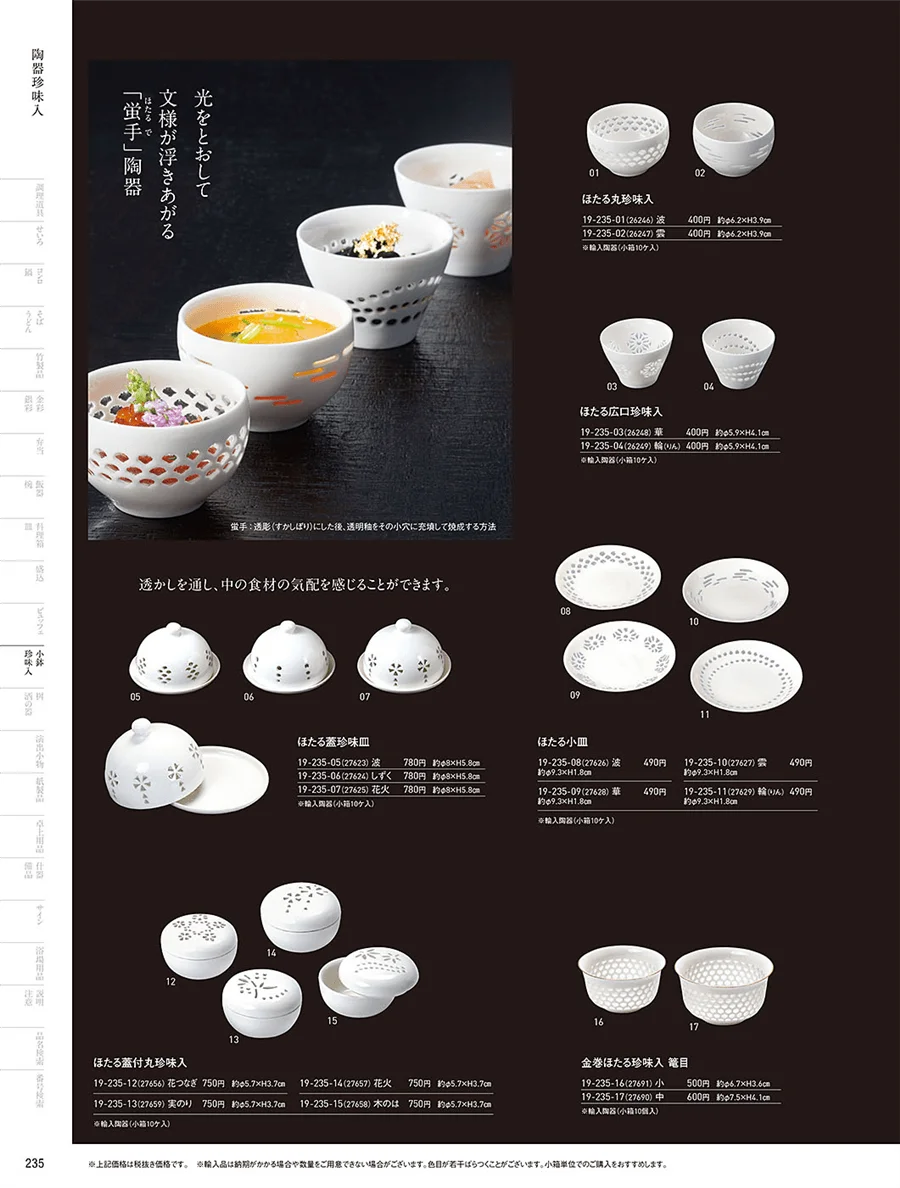 ほたる陶器 ページ235
