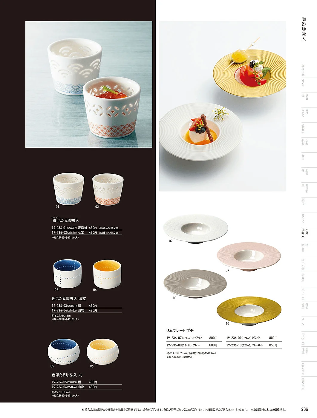 用美vol.19・ページ番号236・ほたる陶器