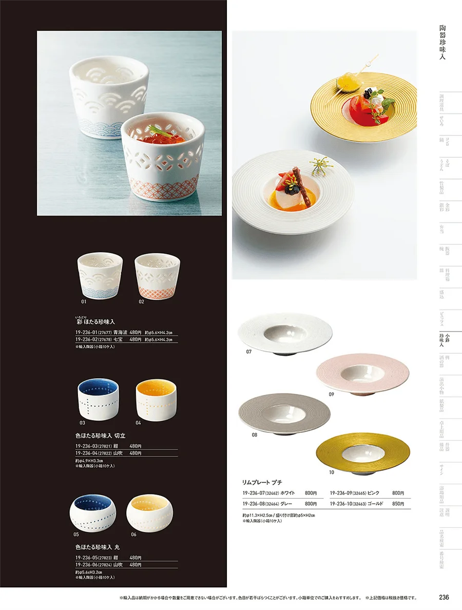 ほたる陶器 ページ236