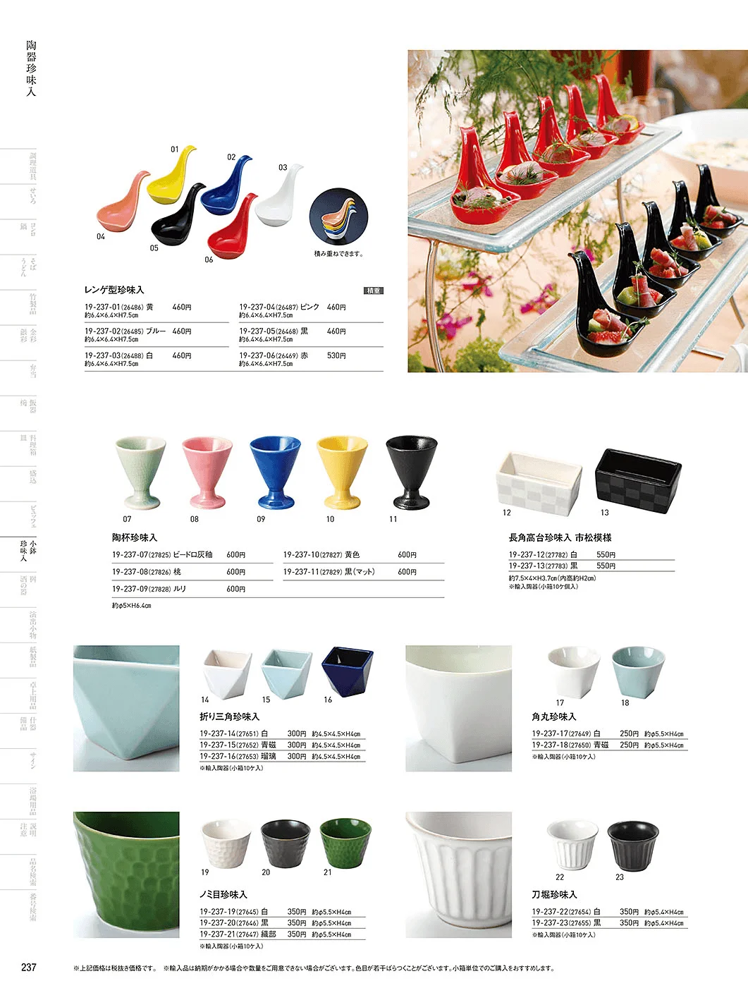 用美vol.19・ページ番号237・陶器珍味入