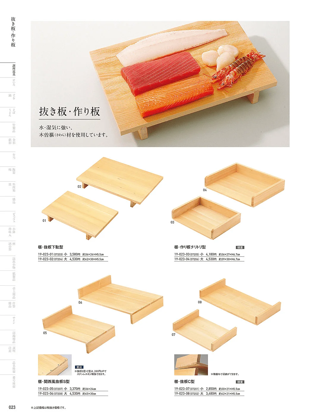 用美vol.19・ページ番号23・まな板・抜板