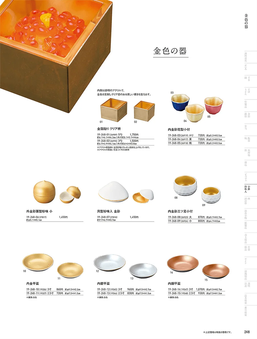 四季の珍味 ページ248