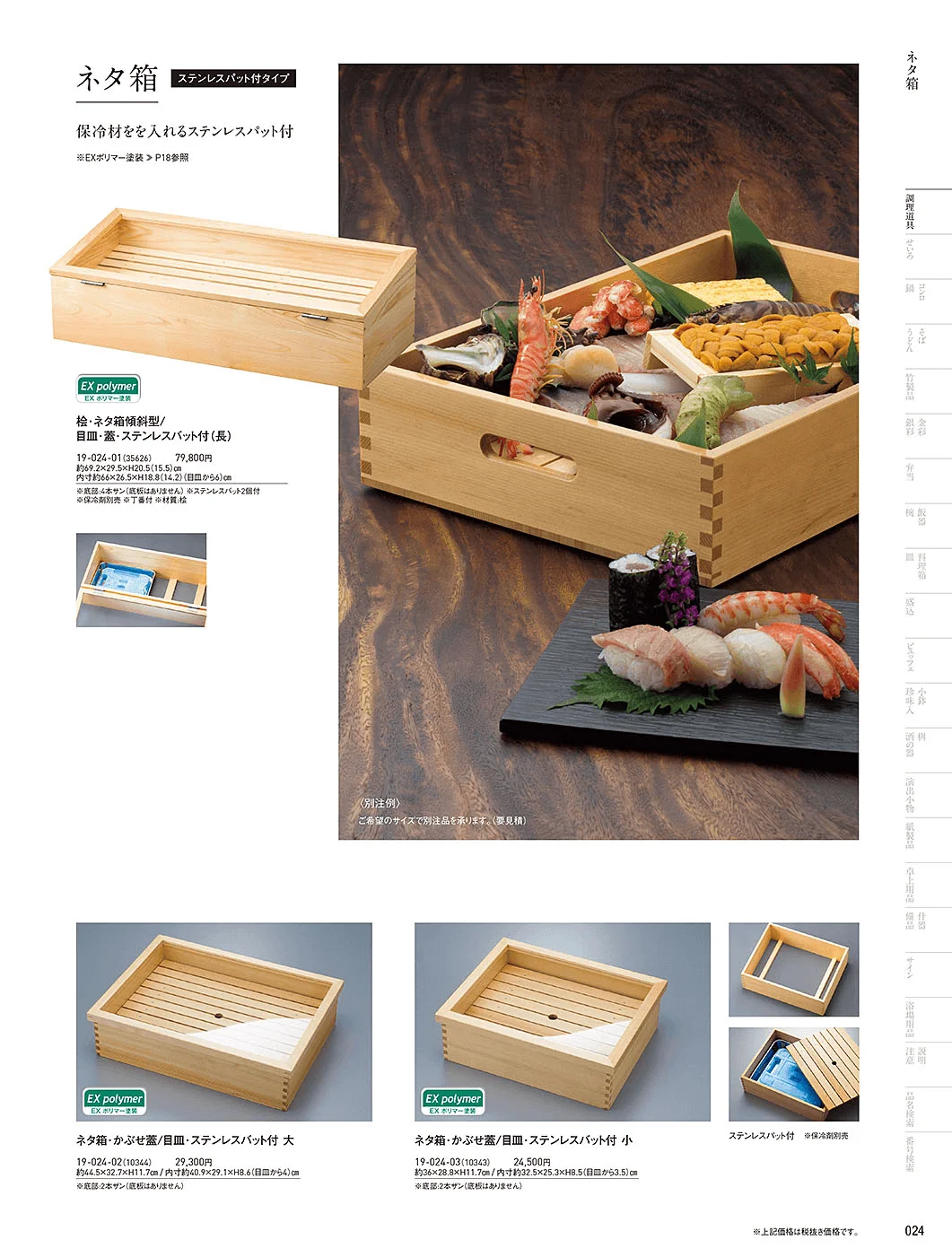 用美vol.19・ページ番号24・ネタ箱
