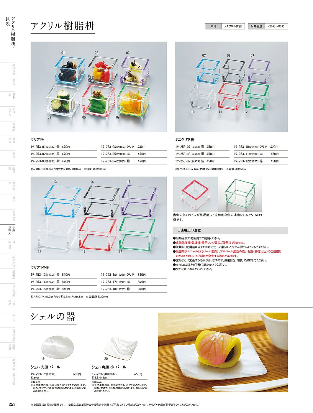 用美vol.19・ページ番号253・クリア升