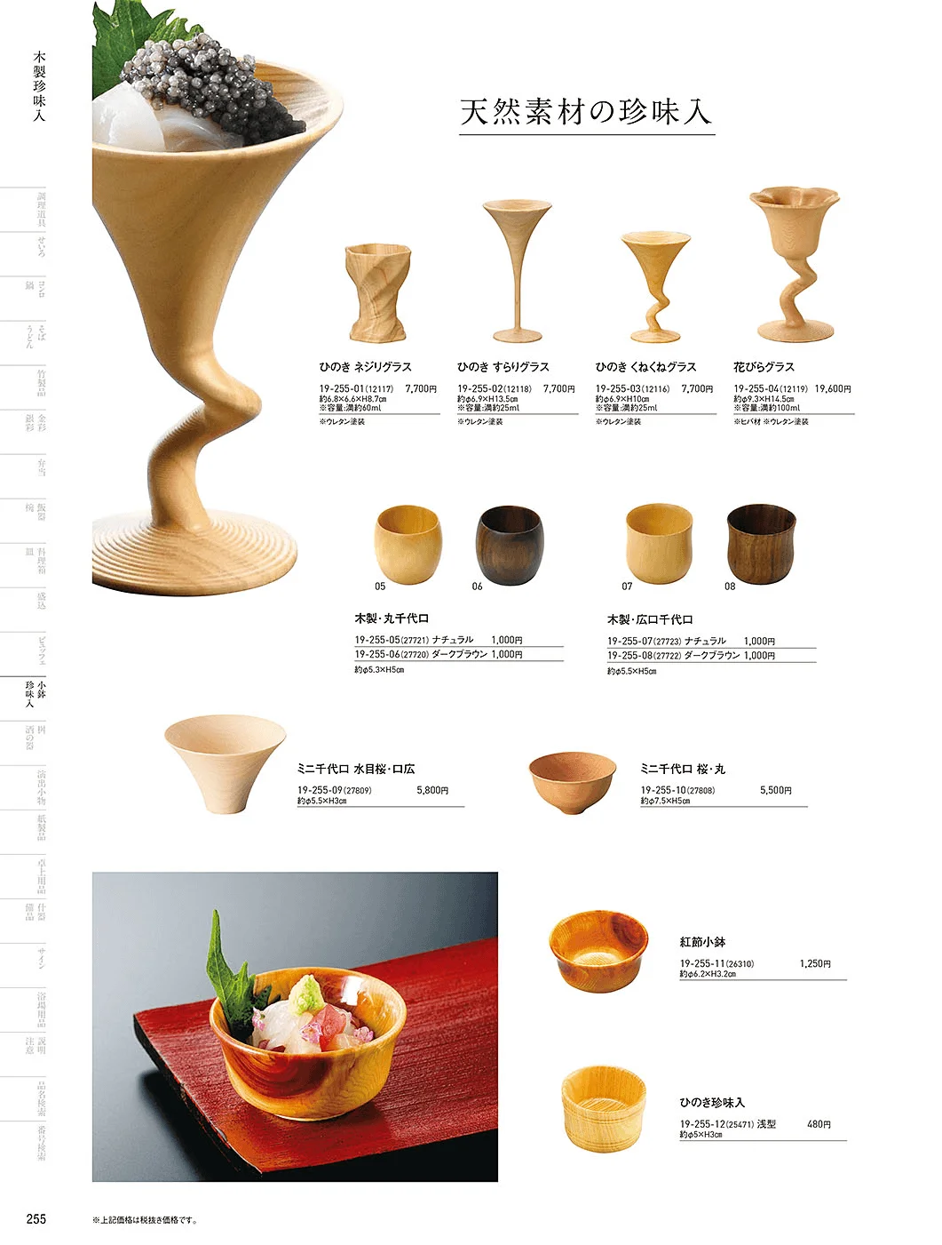 用美vol.19・ページ番号255・竹珍味入