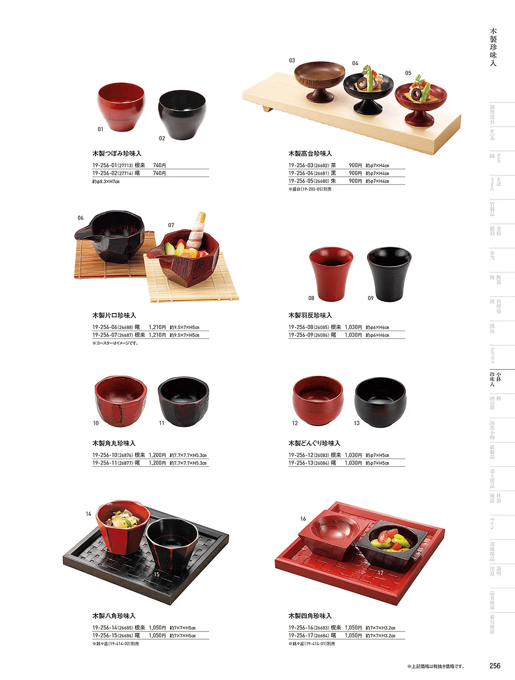 用美vol.19・ページ番号256・竹珍味入