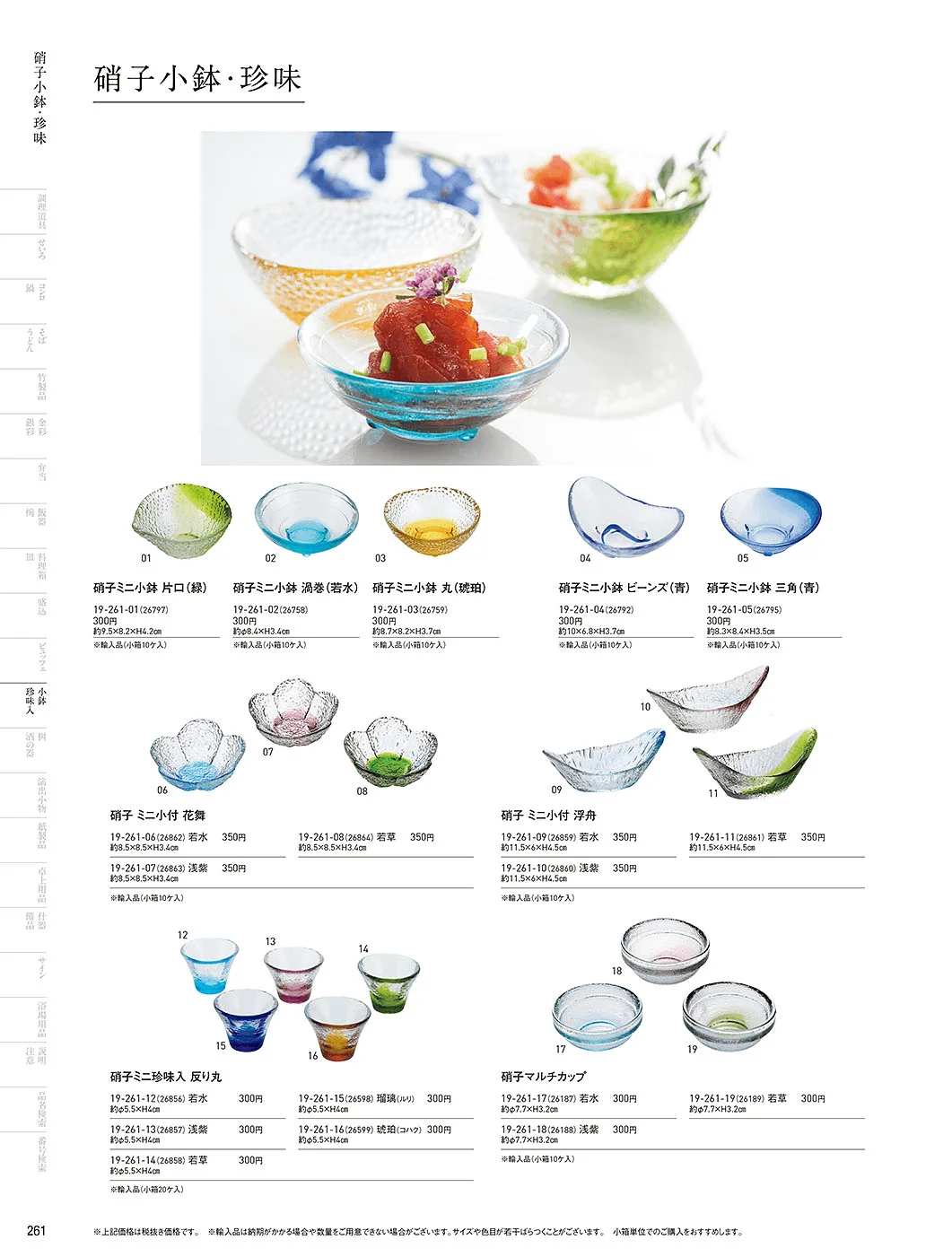 用美vol.19・ページ番号261・ガラス珍味入