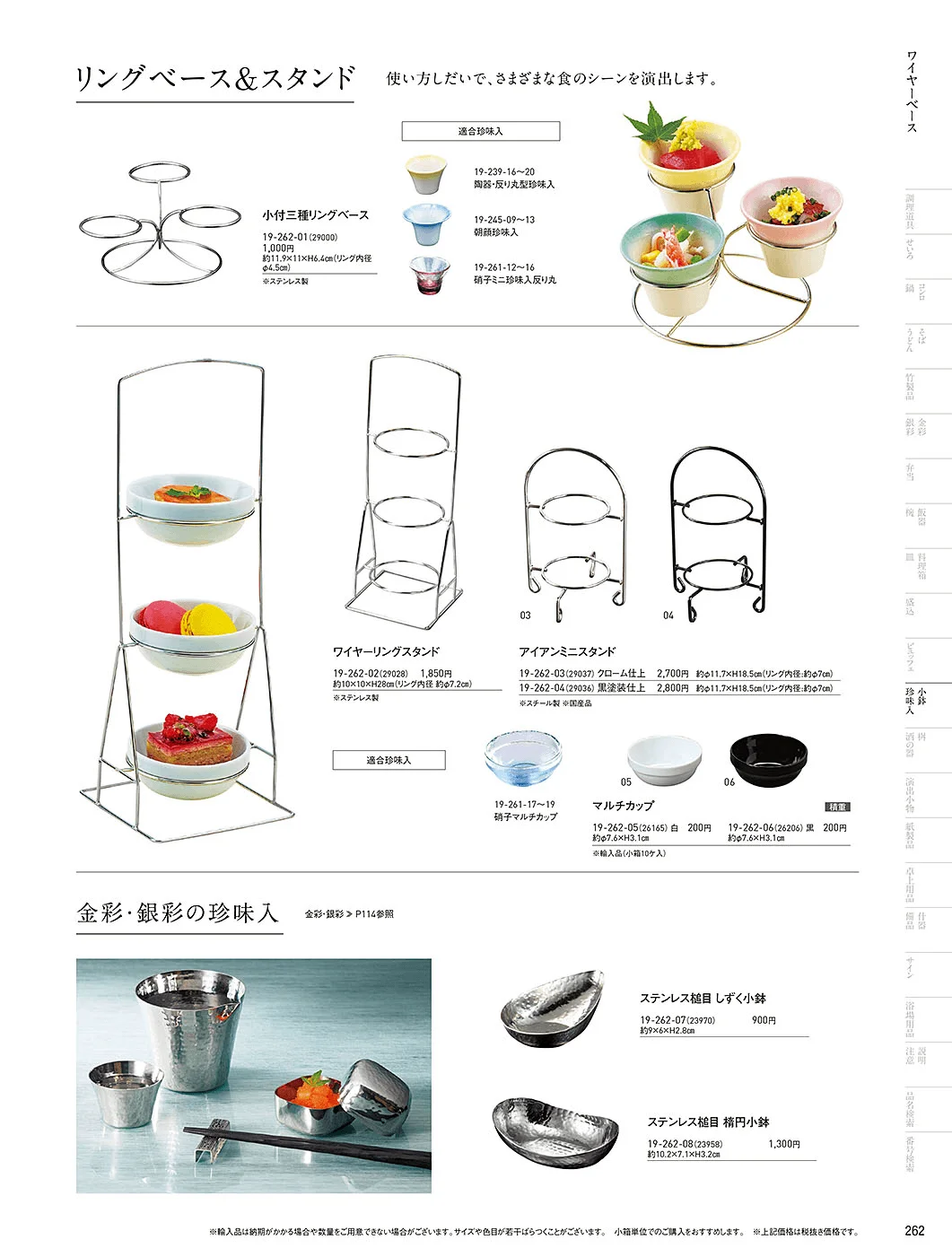 用美vol.19・ページ番号262・ガラス珍味入