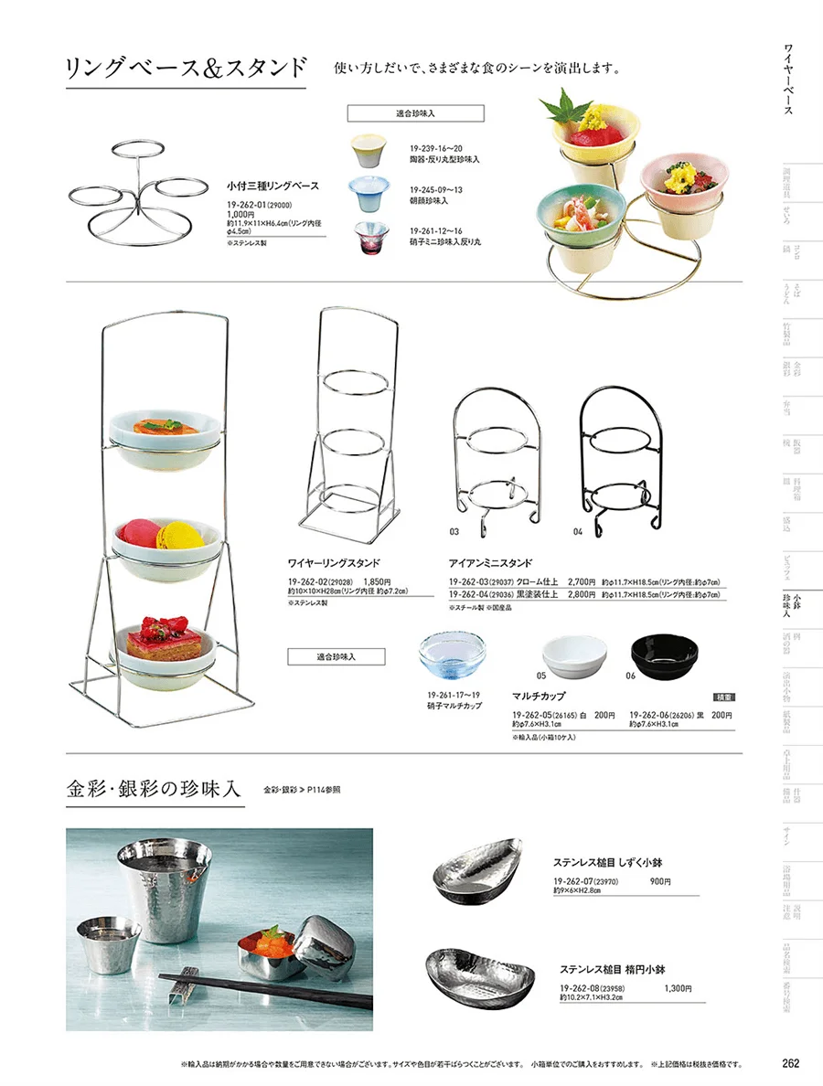 ガラス珍味入 ページ262