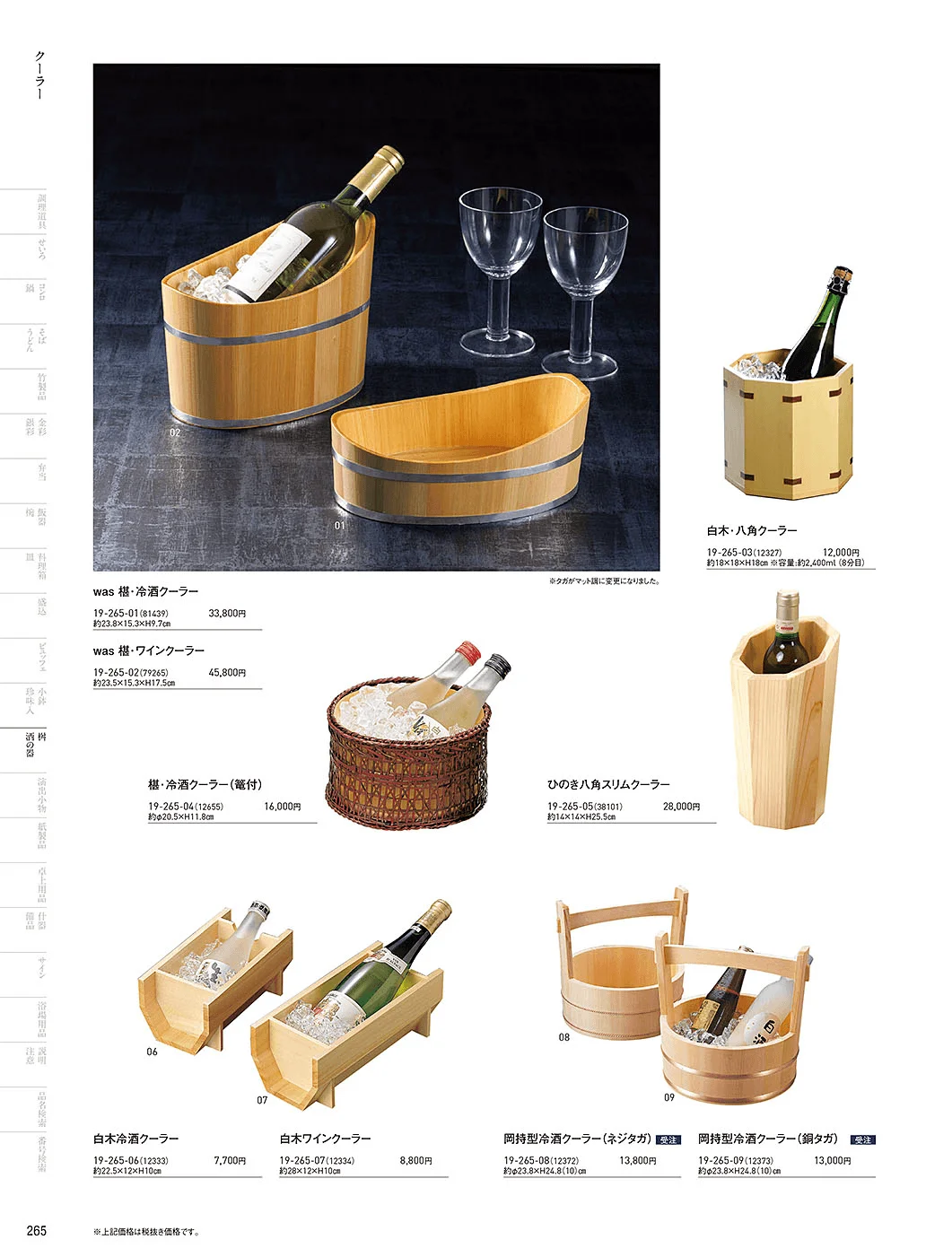 用美vol.19・ページ番号265・クーラー・アイスペール