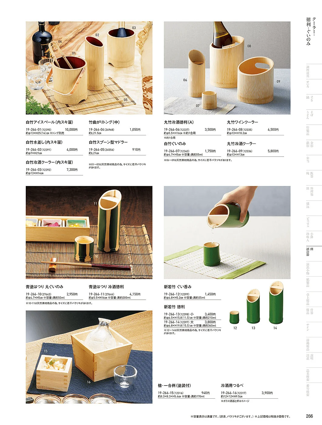 用美vol.19・ページ番号266・クーラー・アイスペール