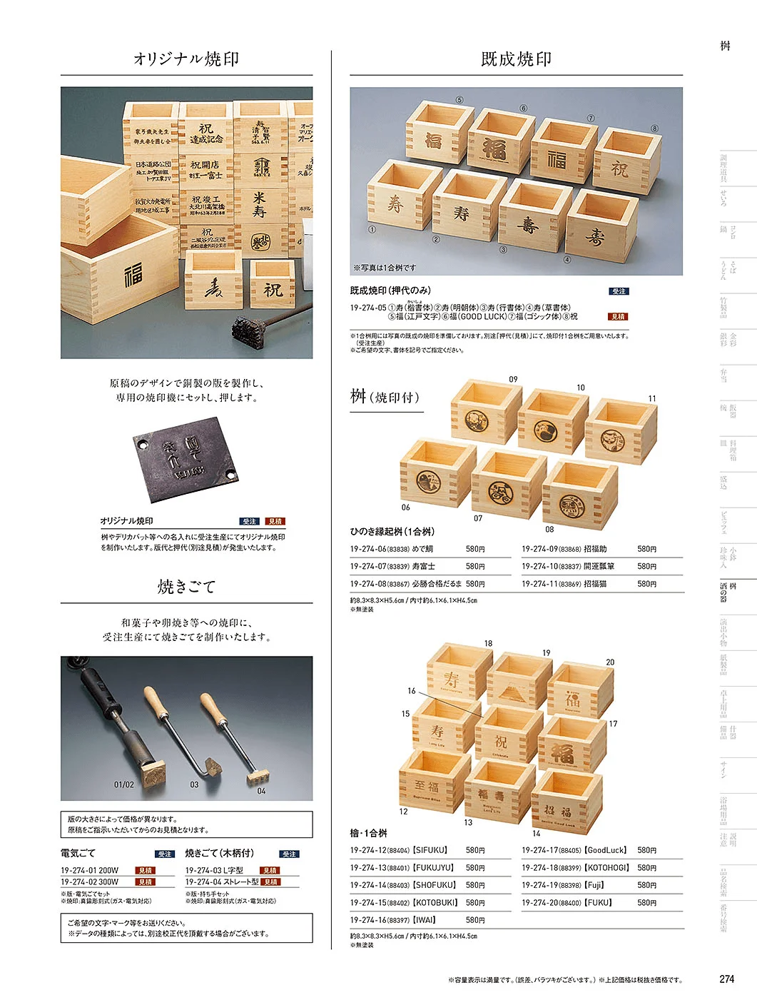 用美vol.19・ページ番号274・枡