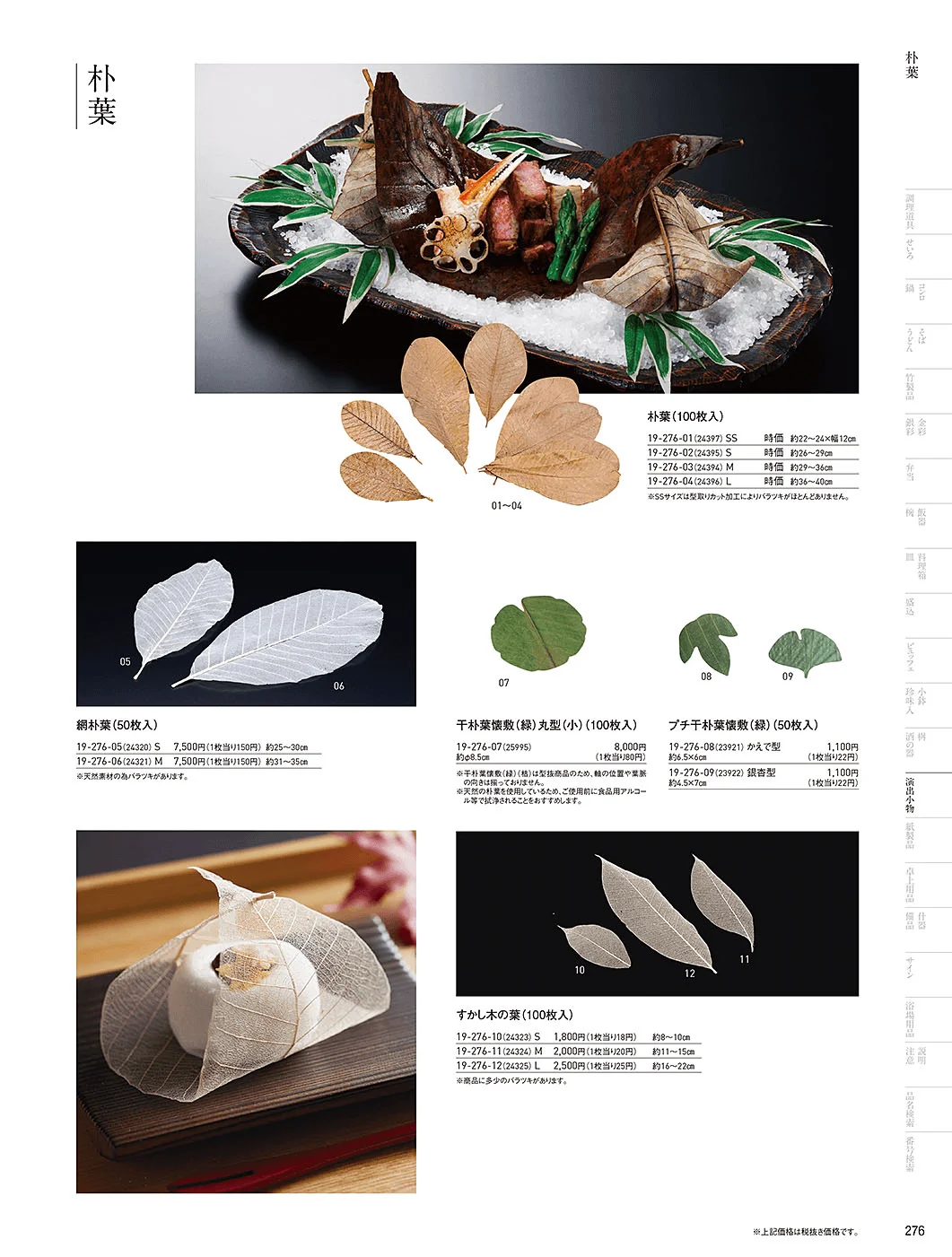用美vol.19・ページ番号276・天然素材消耗品