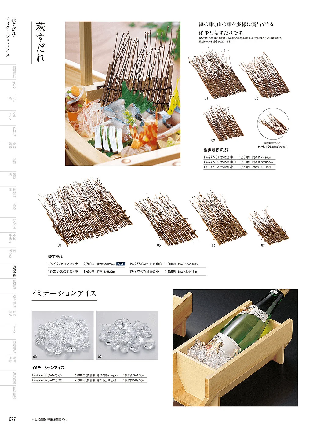 用美vol.19・ページ番号277・朴葉・透かし木の葉