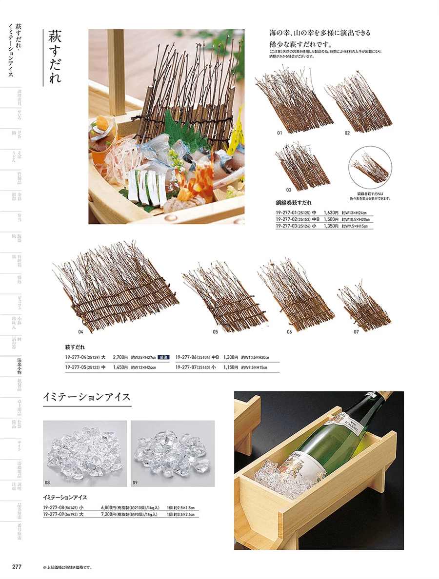 朴葉・透かし木の葉 ページ277