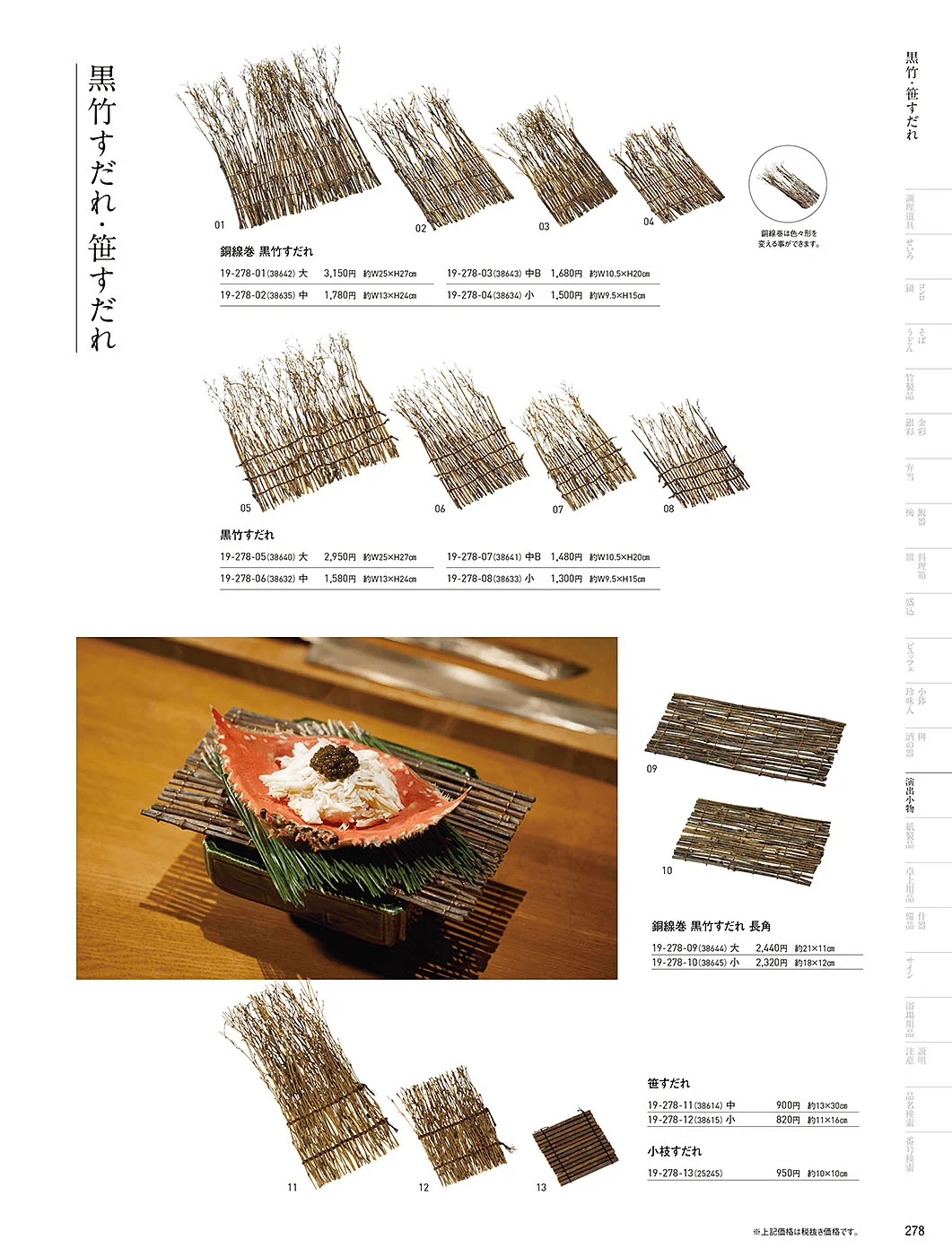 用美vol.19・ページ番号278・萩すだれ