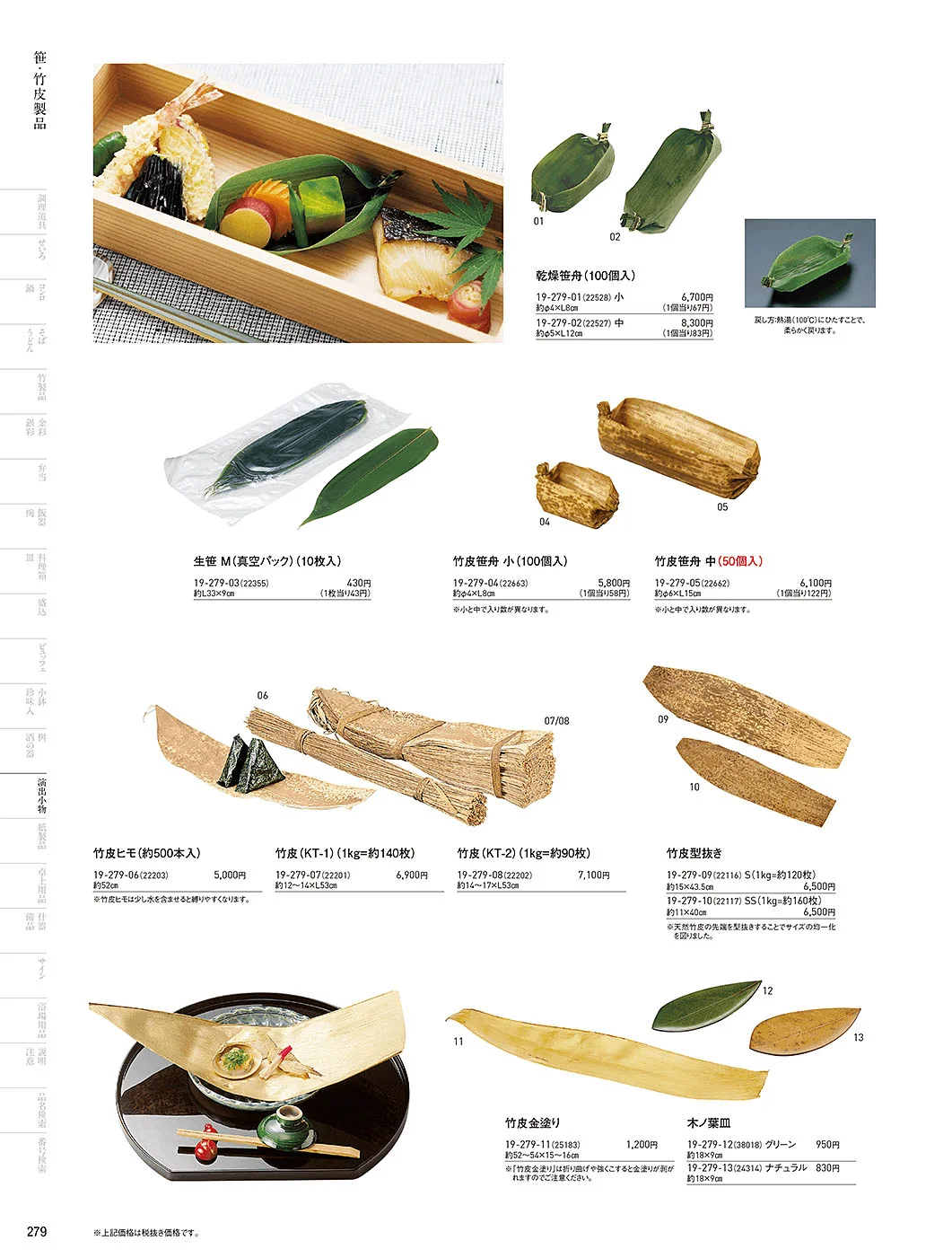 用美vol.19・ページ番号279・竹皮