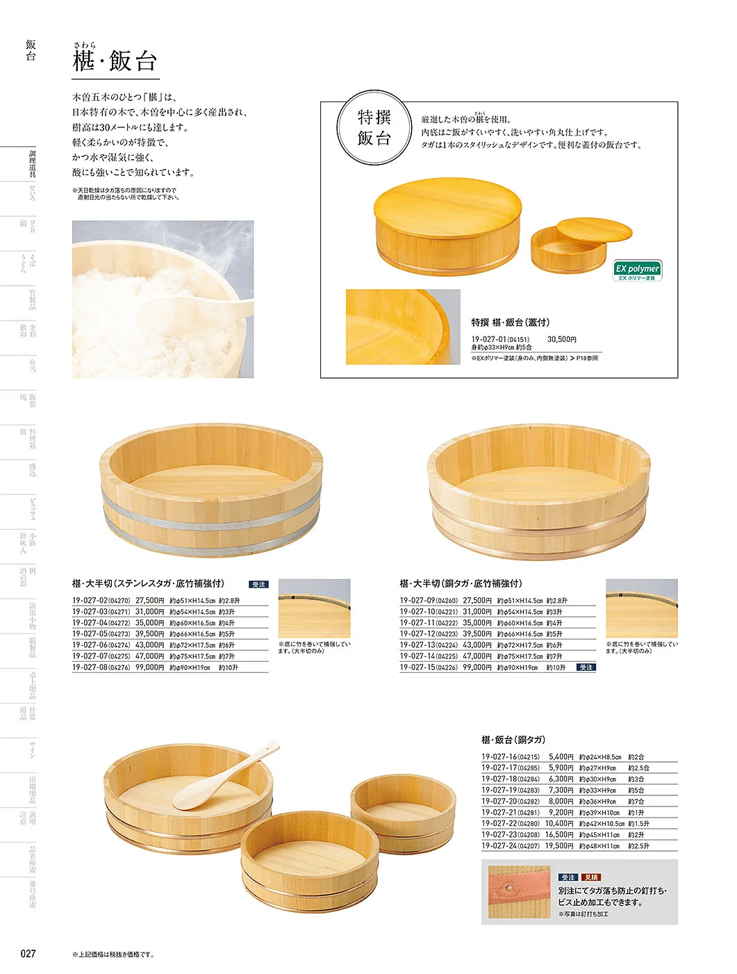 用美vol.19・ページ番号27・飯台・半切・おひつ