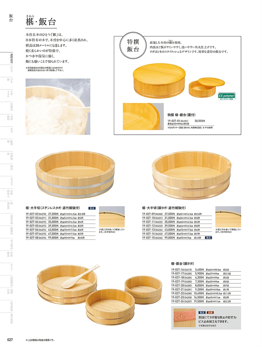 飯台・半切・おひつ ページ27