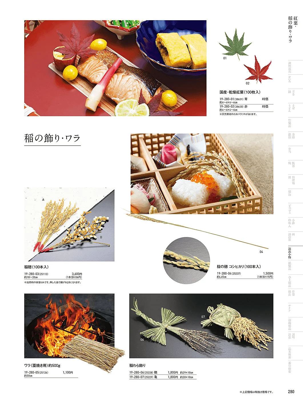 用美vol.19・ページ番号280・竹皮