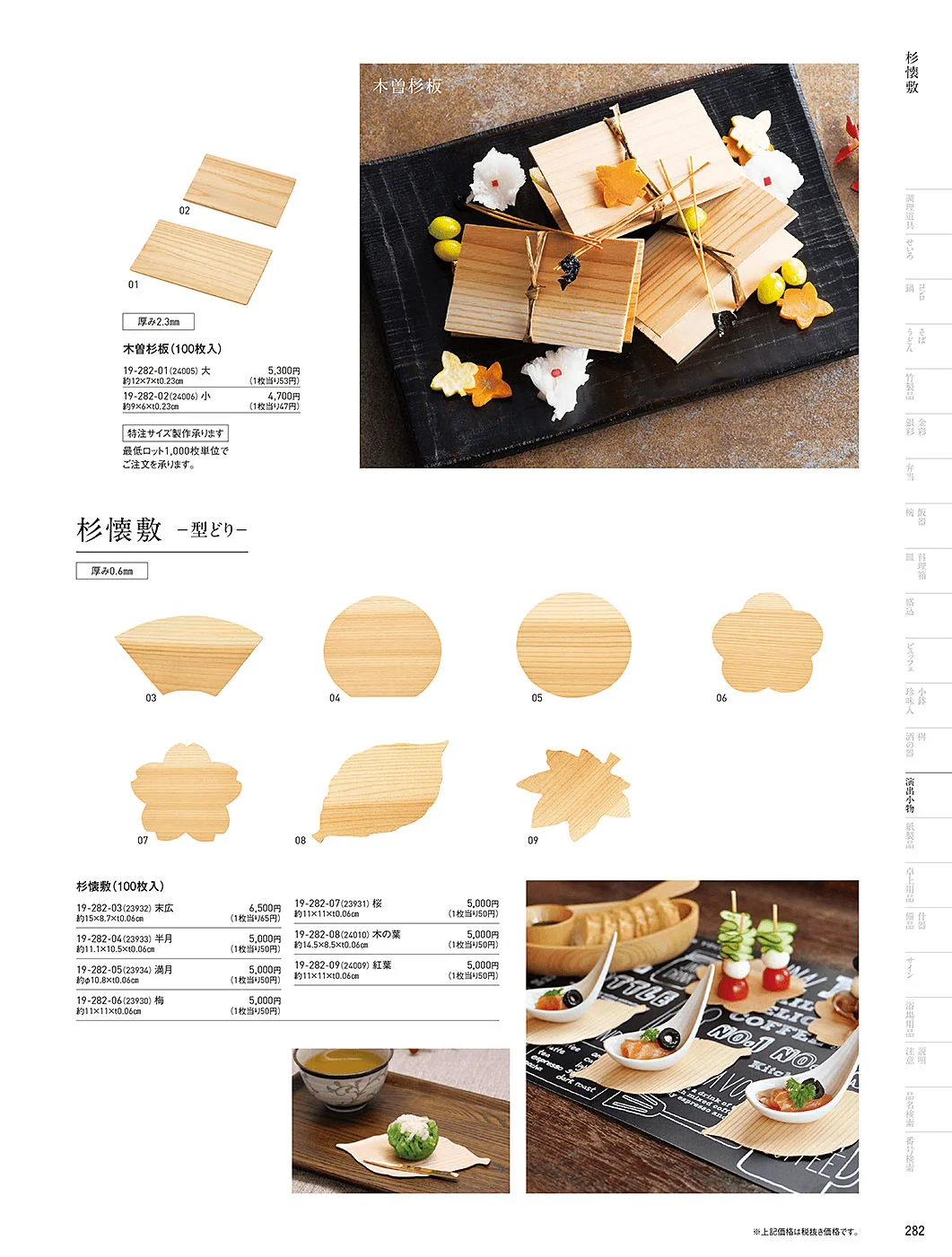 用美vol.19・ページ番号282・杉板・経木懐敷