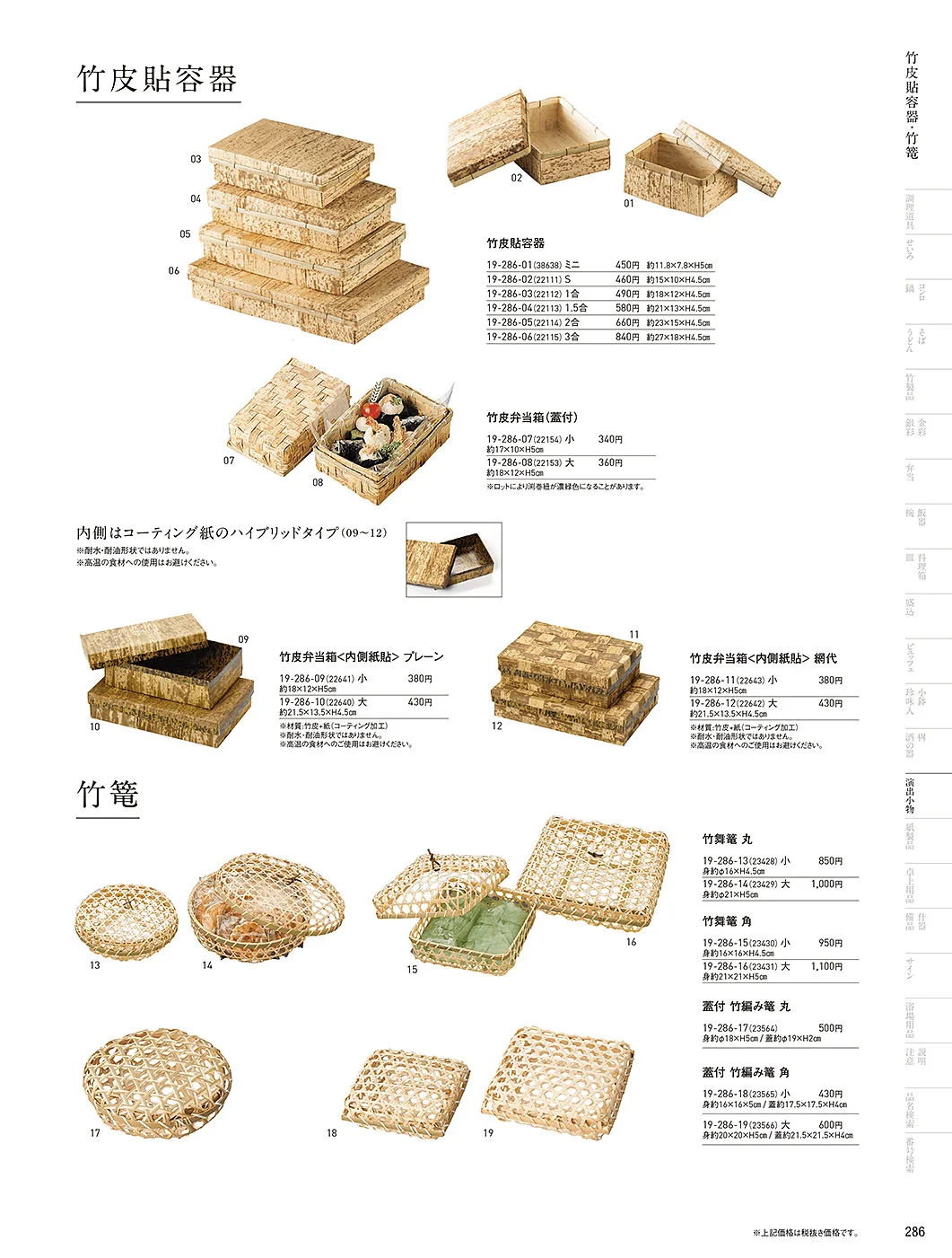 用美vol.19・ページ番号286・すだれ弁当