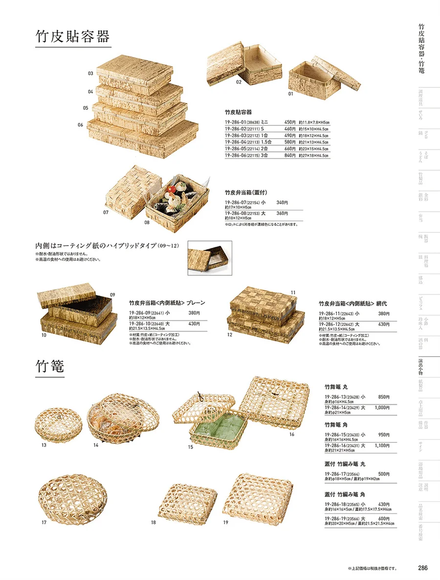 すだれ弁当 ページ286