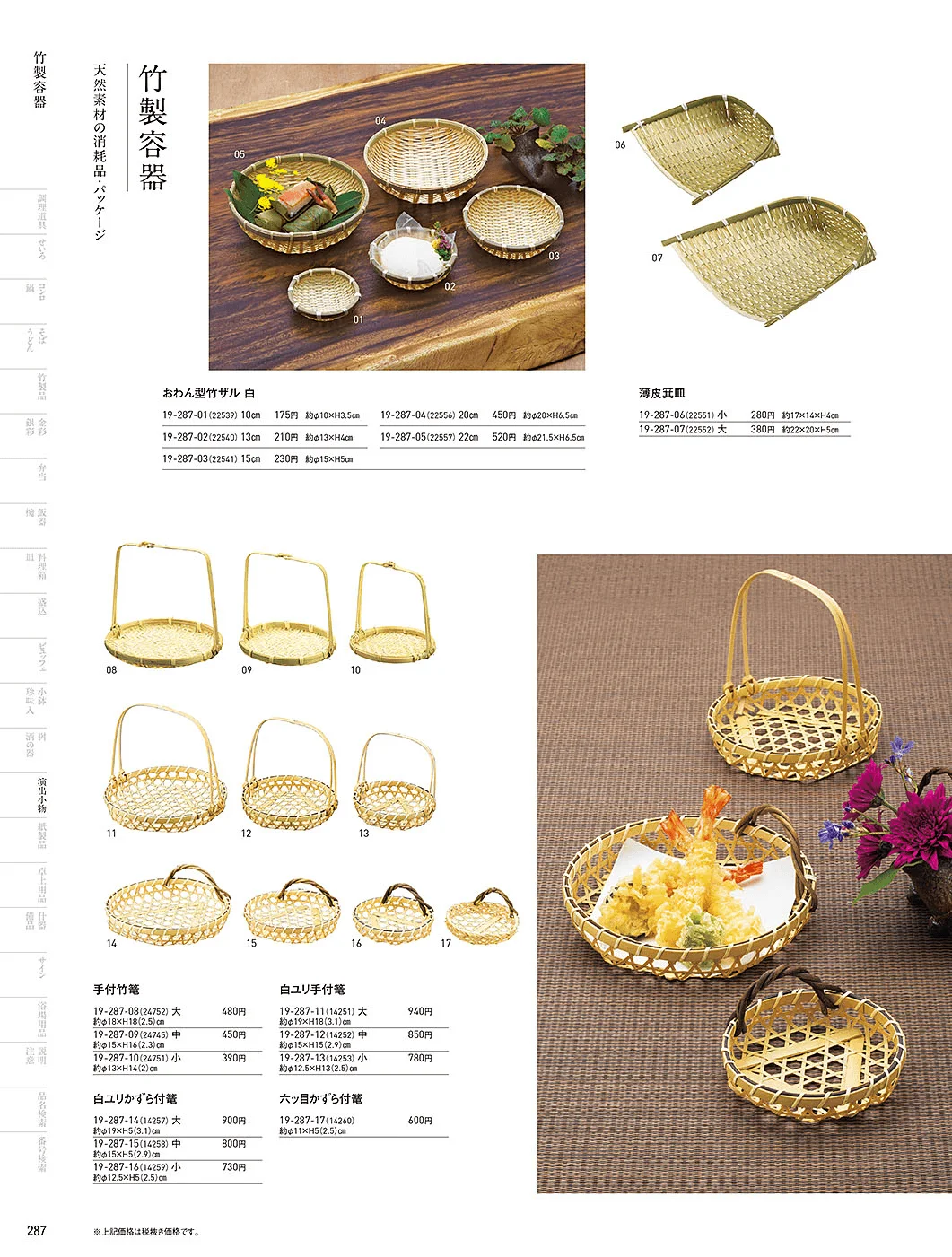 用美vol.19・ページ番号287・すだれ弁当
