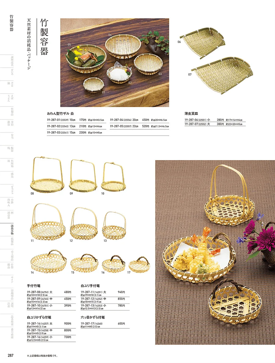 すだれ弁当 ページ287