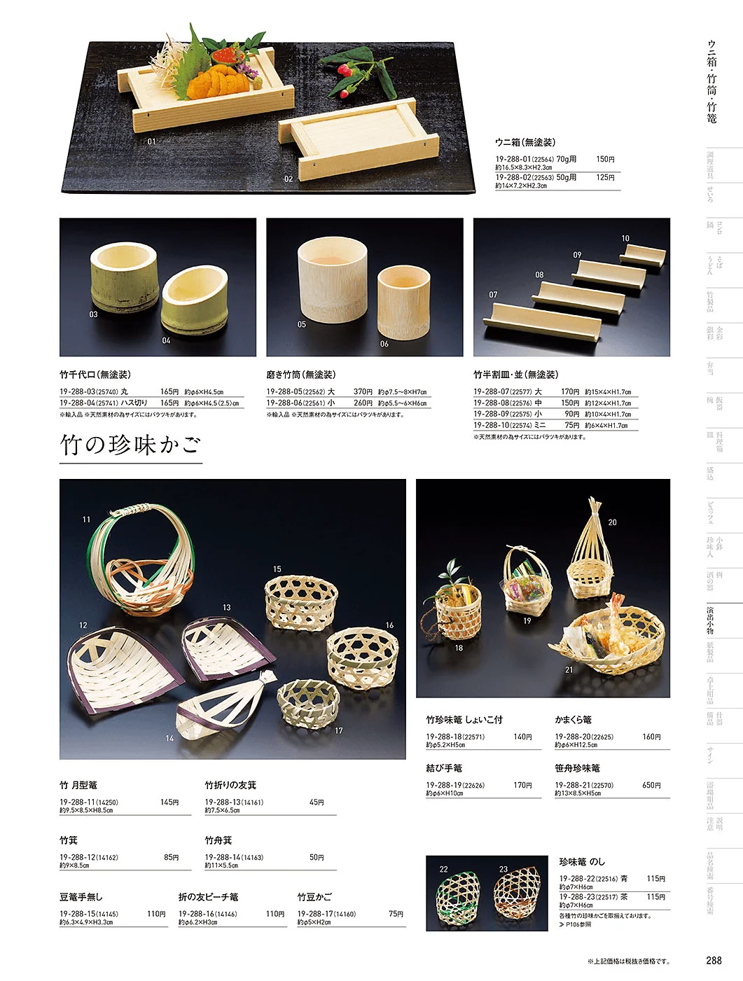 用美vol.19・ページ番号288・すだれ弁当