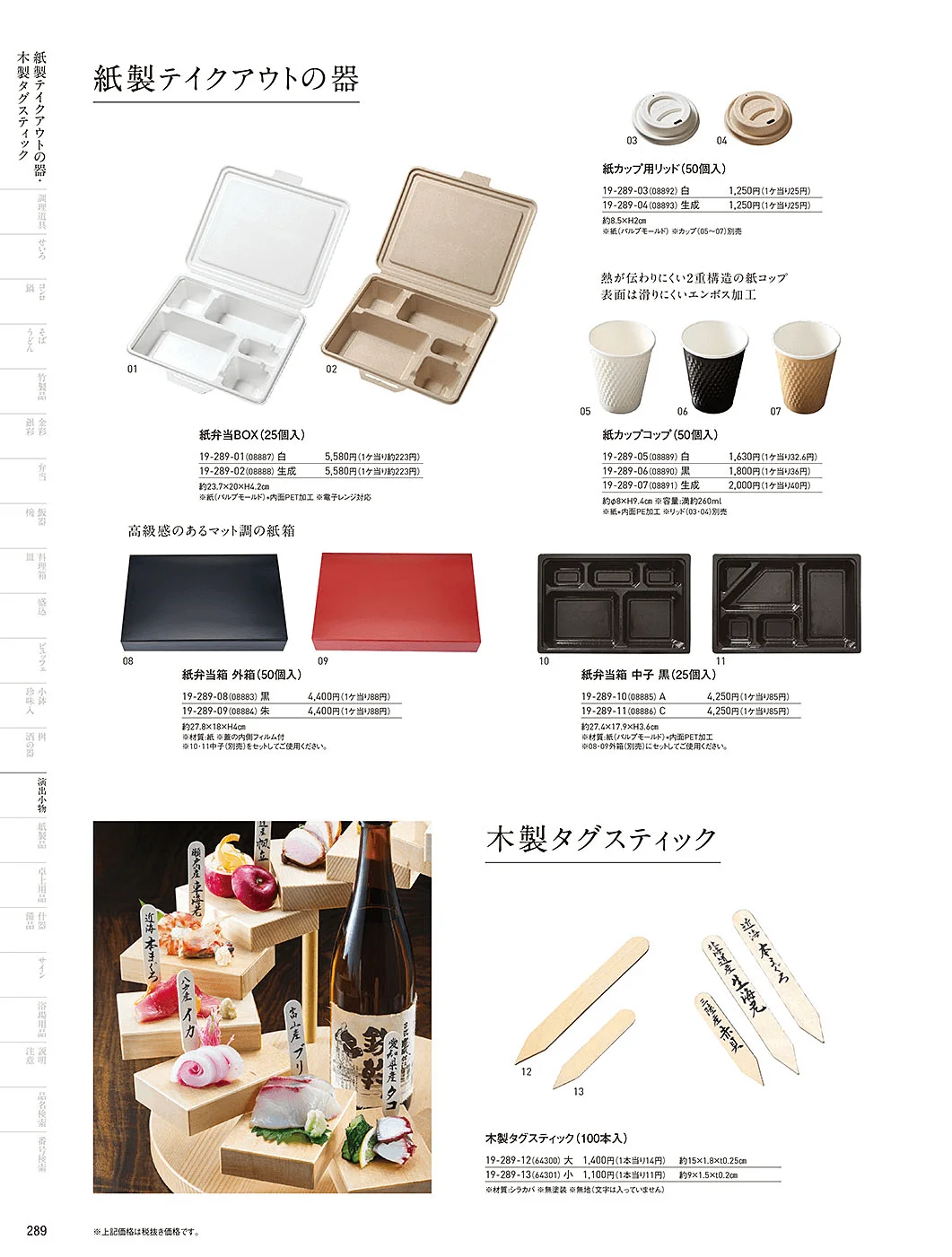 用美vol.19・ページ番号289・すだれ弁当