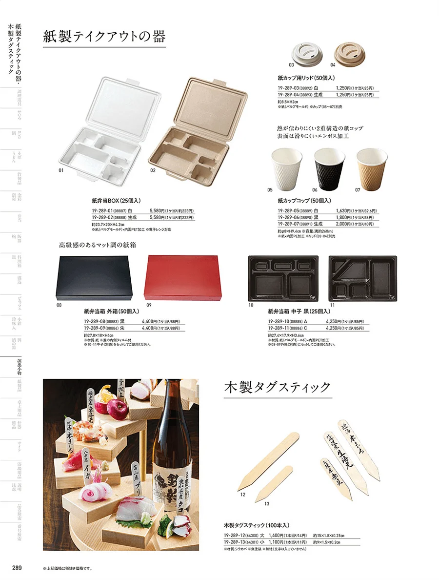 すだれ弁当 ページ289