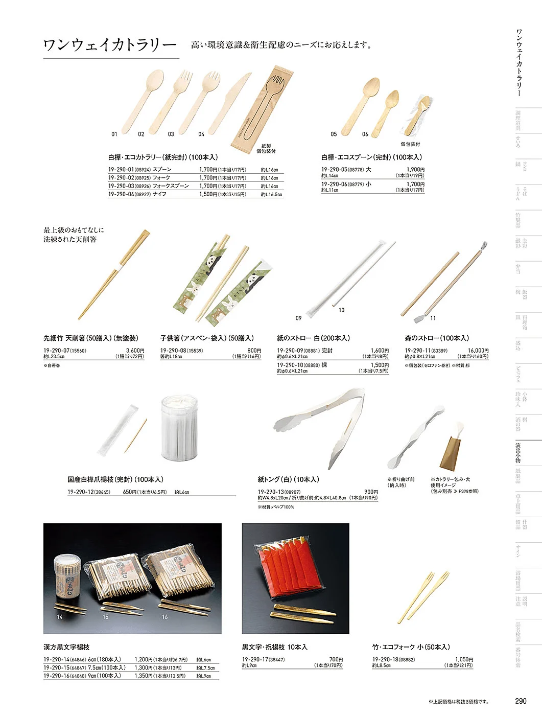 用美vol.19・ページ番号290・エコカトラリー