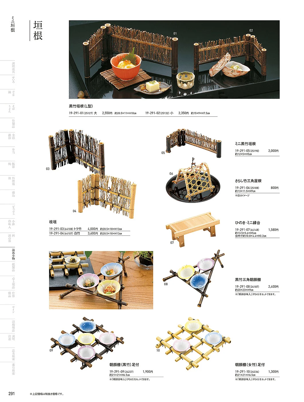 用美vol.19・ページ番号291・エコカトラリー