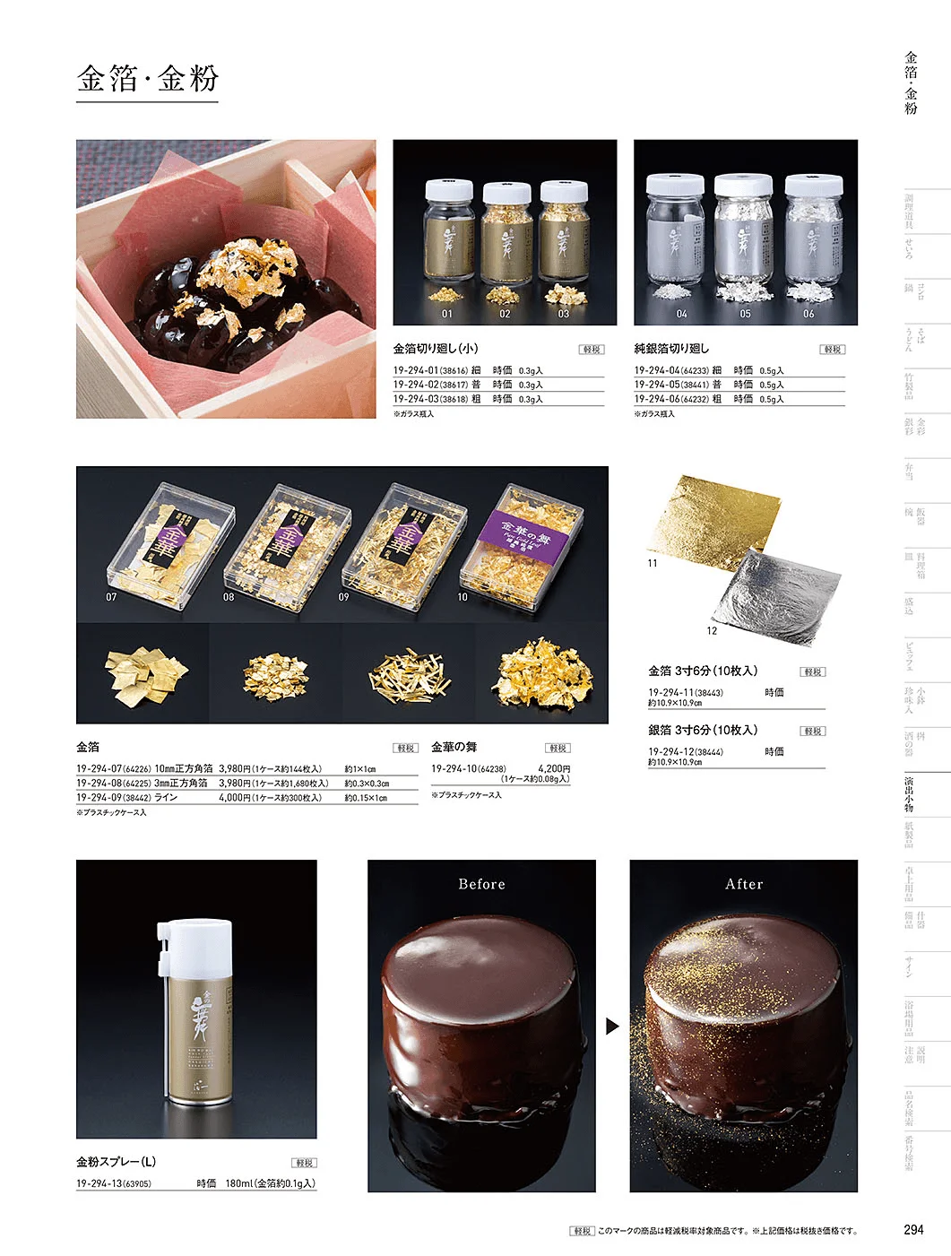 用美vol.19・ページ番号294・金箔