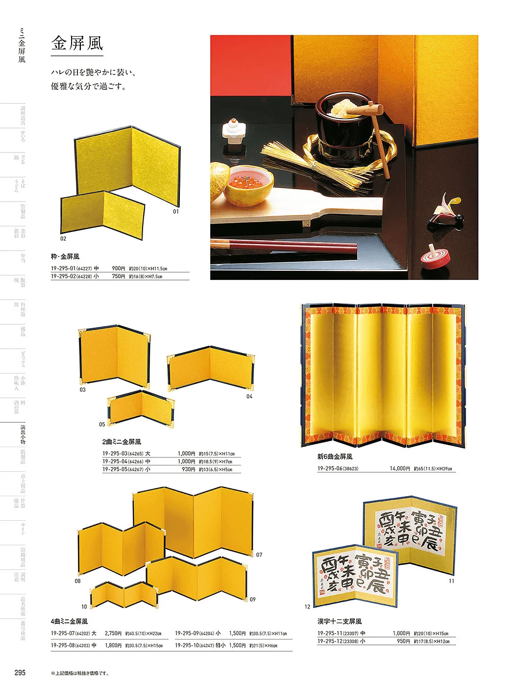 用美vol.19・ページ番号295・ミニ垣根