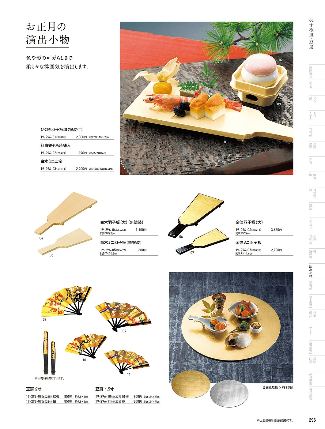 用美vol.19・ページ番号296・ミニ垣根