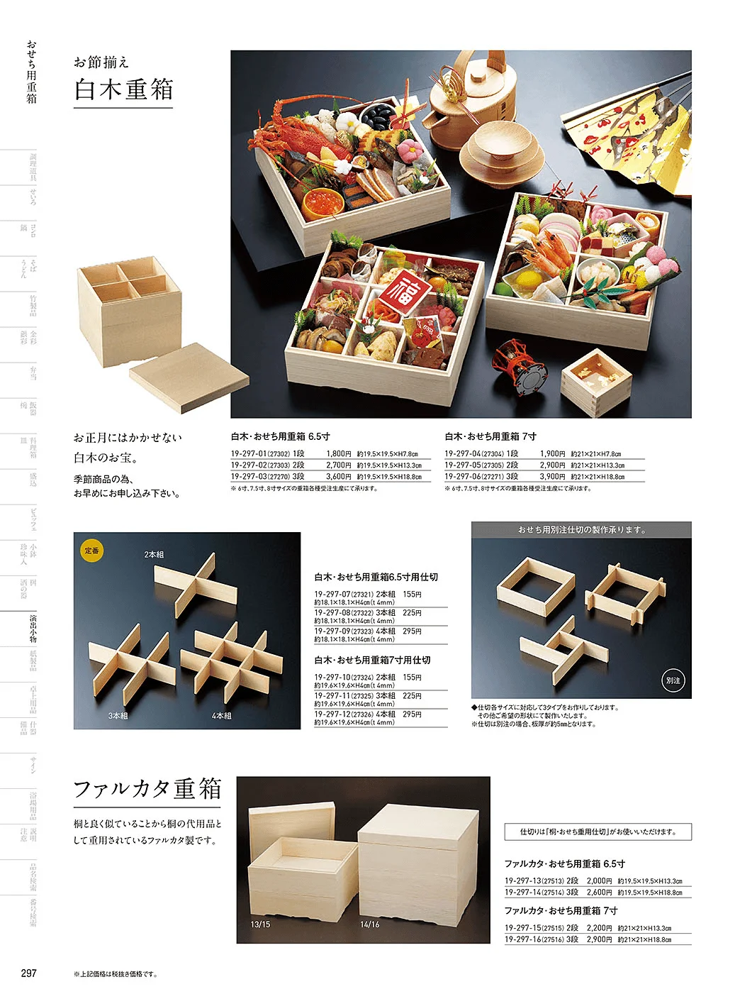 用美vol.19・ページ番号297・おせち用重箱