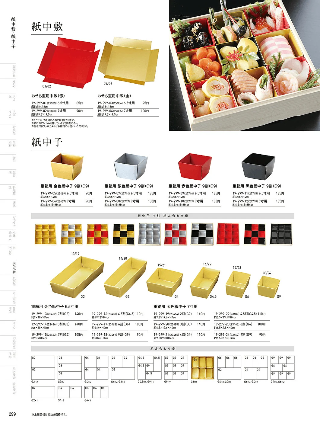 用美vol.19・ページ番号299・おせち用重箱