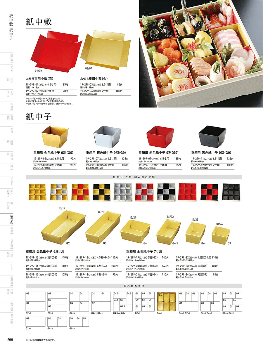 おせち用重箱 ページ299