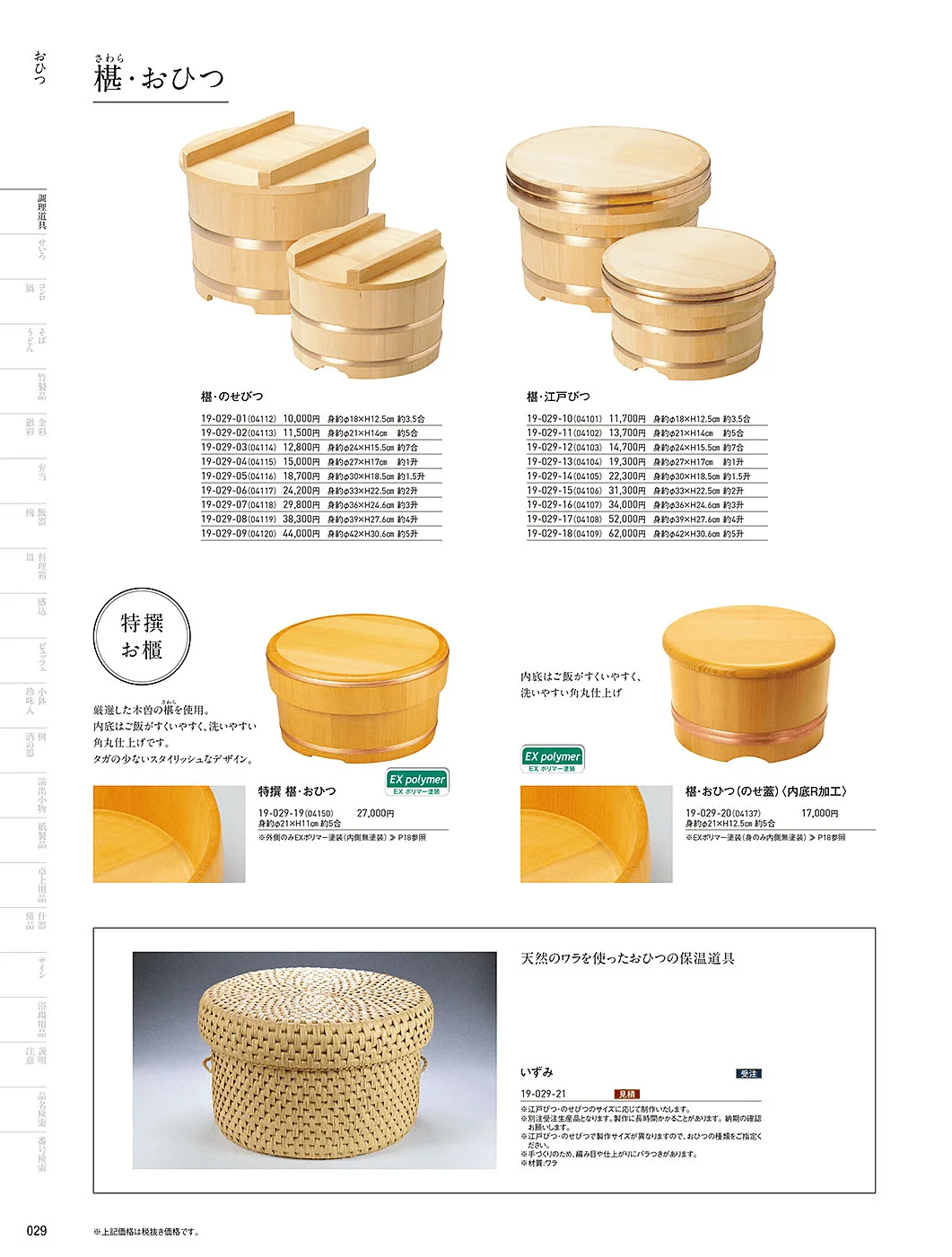用美vol.19・ページ番号29・木蓋