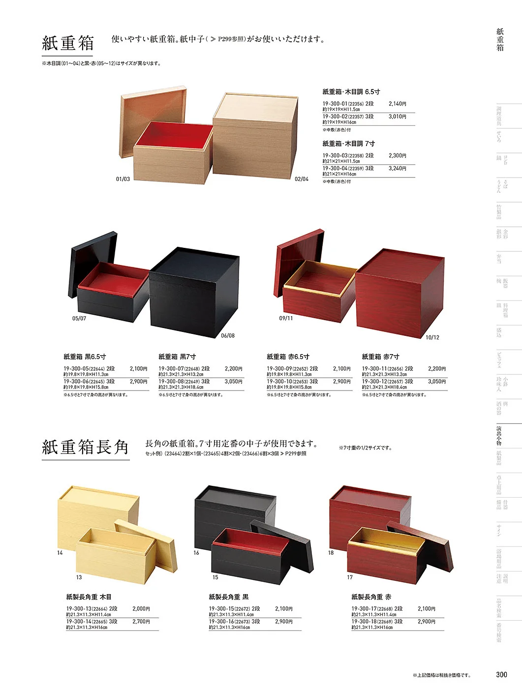 用美vol.19・ページ番号300・おせち用重箱
