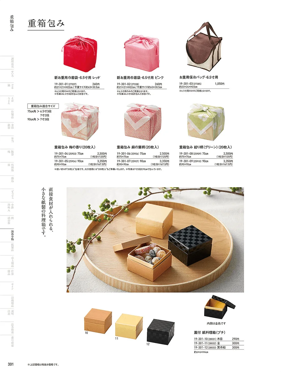 おせち用重箱 ページ301