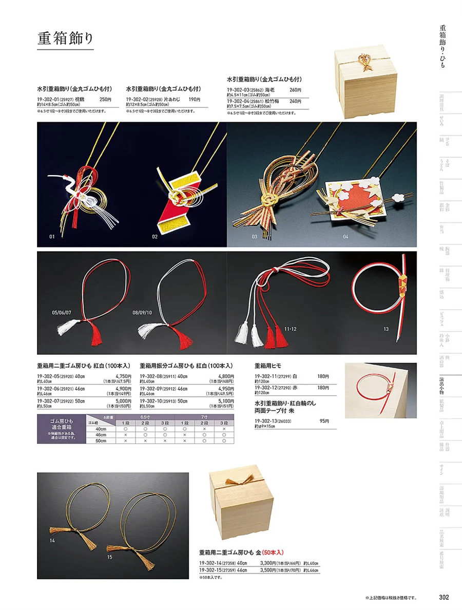 おせち用重箱 ページ302