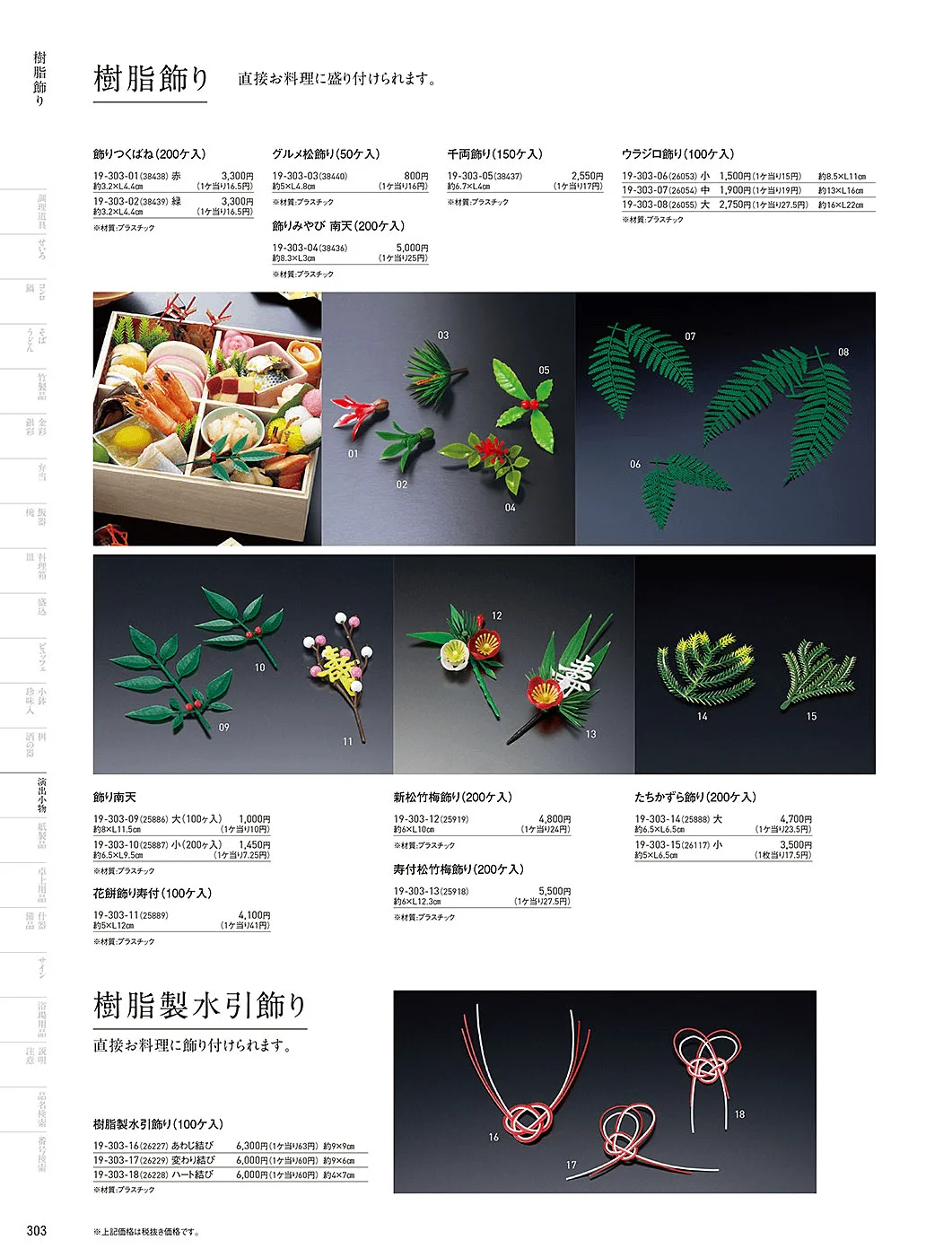 用美vol.19・ページ番号303・飾り