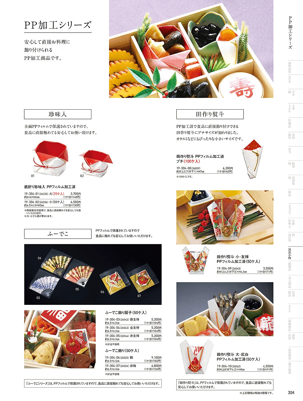 用美vol.19・ページ番号304・熨斗
