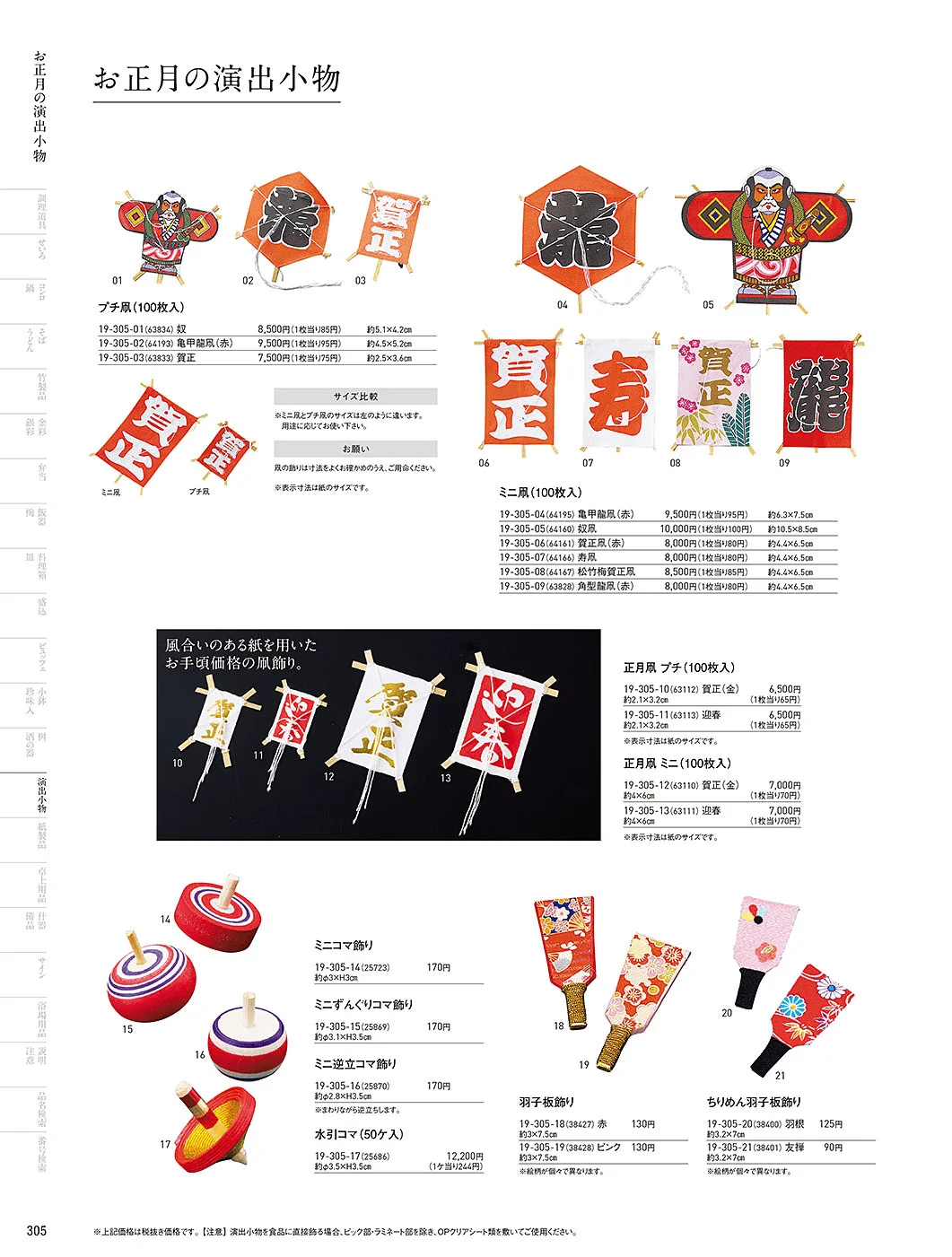 用美vol.19・ページ番号305・凧・コマ