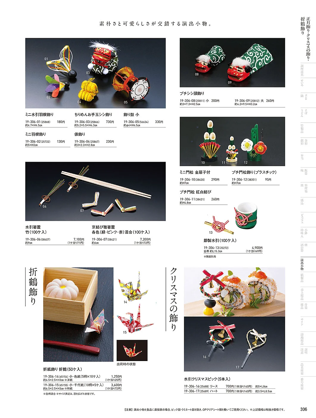 用美vol.19・ページ番号306・正月飾り