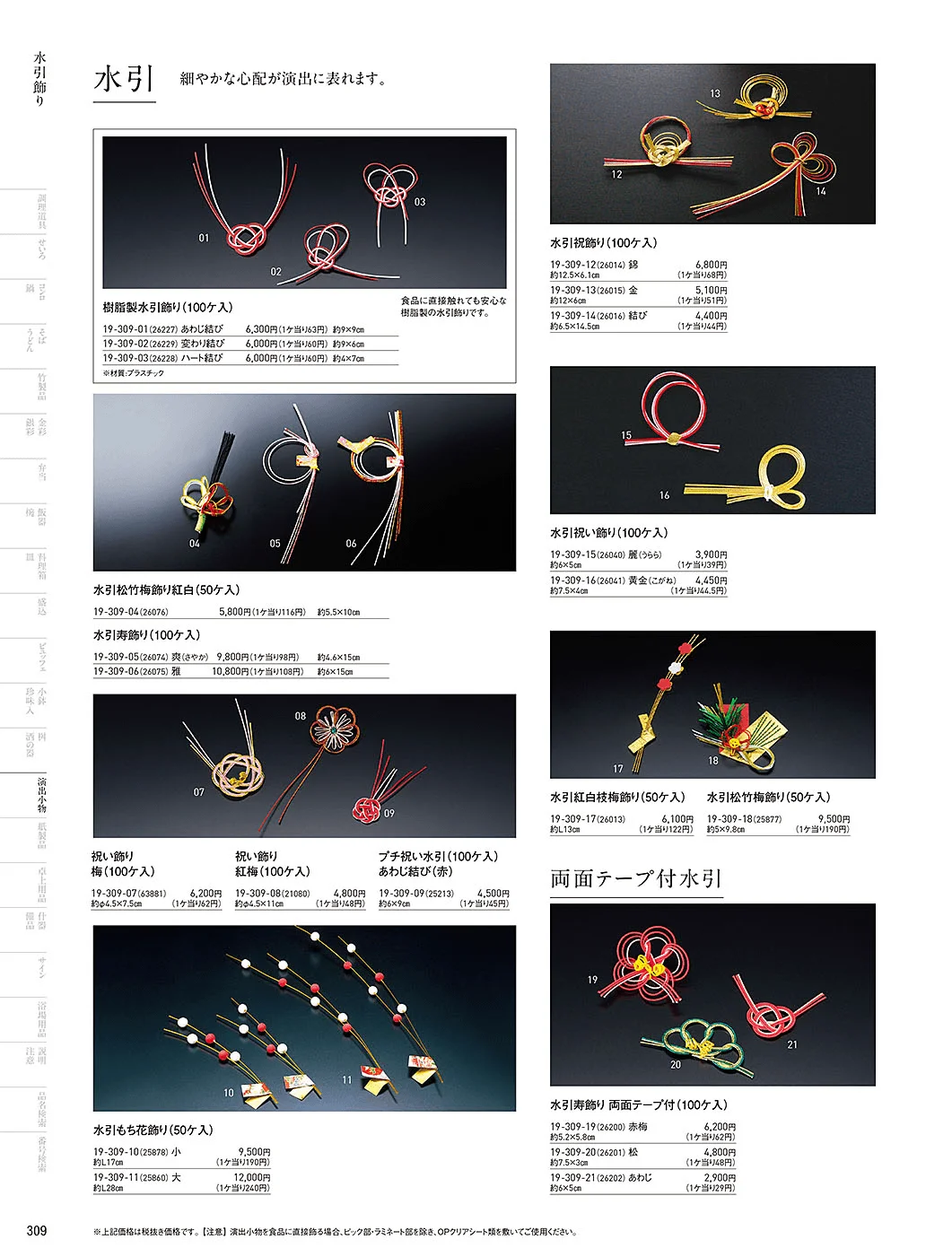 用美vol.19・ページ番号309・水引飾り