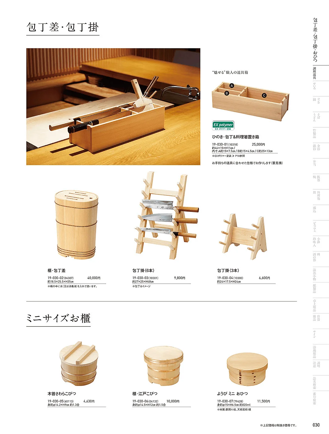 用美vol.19・ページ番号30・木蓋